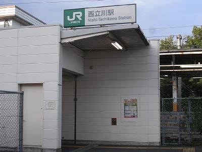 近くの西立川駅まで261m（徒歩4分）
