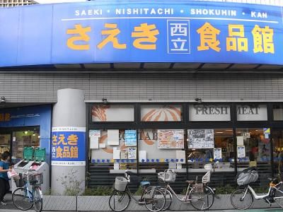 近くのさえき食品館まで442m（徒歩6分）