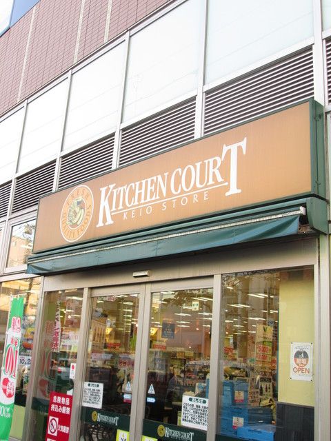 近くのキッチンコート永福町店まで450m（徒歩6分）