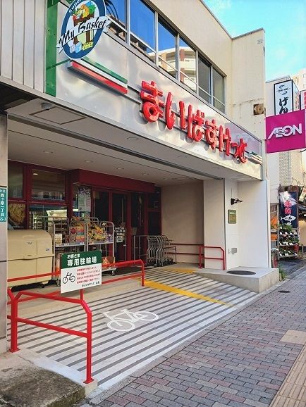 近くのまいばすけっと西ヶ原1丁目店まで700m（徒歩9分）