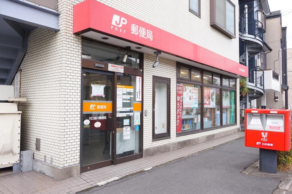 近くの川口前川郵便局まで179m（徒歩3分）