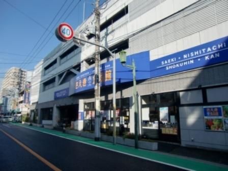 近くのさえき食品館 西立川食品館まで156m（徒歩2分）