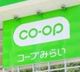 近くのコープみらい ミニコープ西落合店まで358m（徒歩5分）