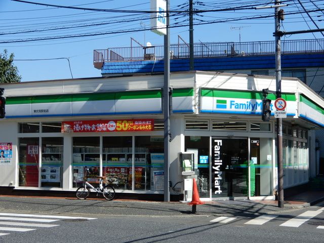 近くのファミリーマート東伏見駅前店まで200m（徒歩3分）