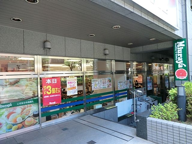 近くの三浦屋東伏見店まで300m（徒歩4分）