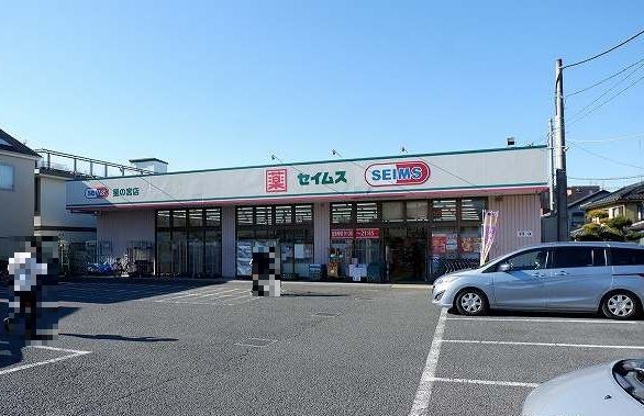 近くのドラッグセイムス星の宮店まで800m（徒歩10分）