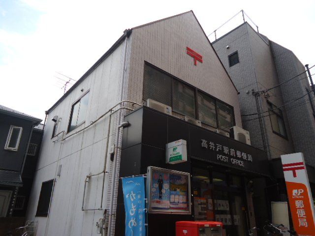 近くの高井戸駅前郵便局まで560m（徒歩7分）