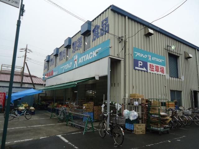 近くの新鮮市場アタック市川宮久保店まで784m（徒歩10分）