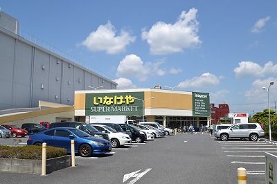 近くのいなげやまで585m（徒歩8分）