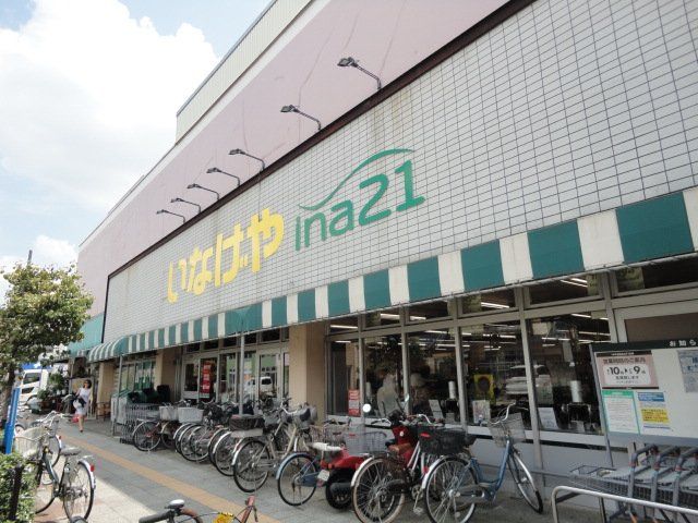 近くのいなげや日野駅前店まで64m（徒歩1分）