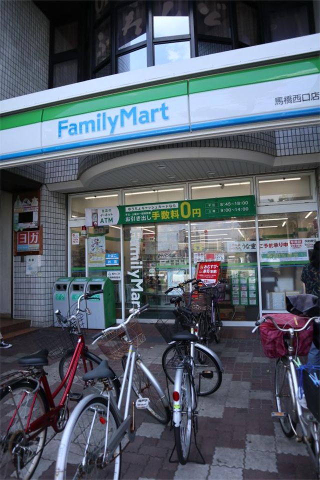近くのファミリーマート 馬橋西口店まで180m（徒歩3分）