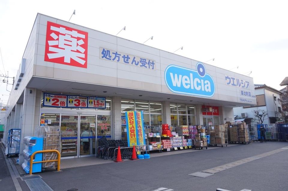 近くのウエルシア蕨北町店まで161m（徒歩3分）