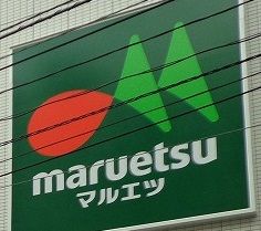 近くのmaruetsu（マルエツ） 佃店まで380m（徒歩5分）