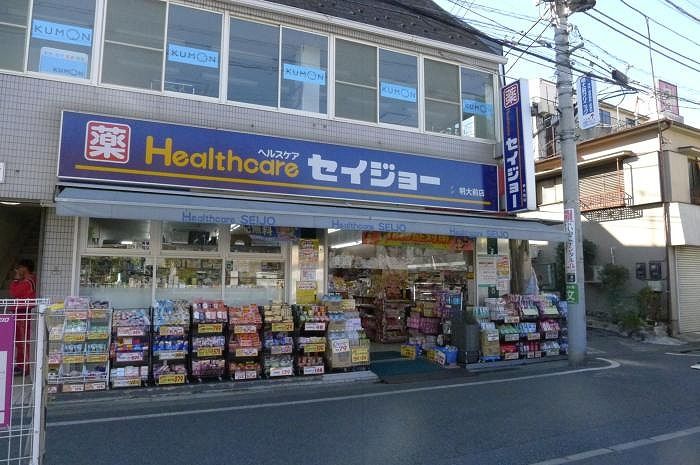 近くのくすりセイジョー明大前店まで398m（徒歩5分）