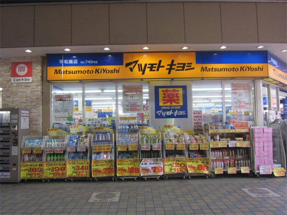 近くのマツモトキヨシ 平和島店まで168m（徒歩3分）