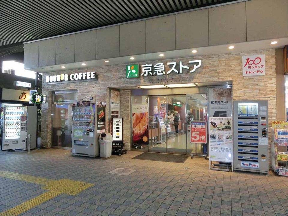近くの京急ストア 平和島店まで242m（徒歩4分）