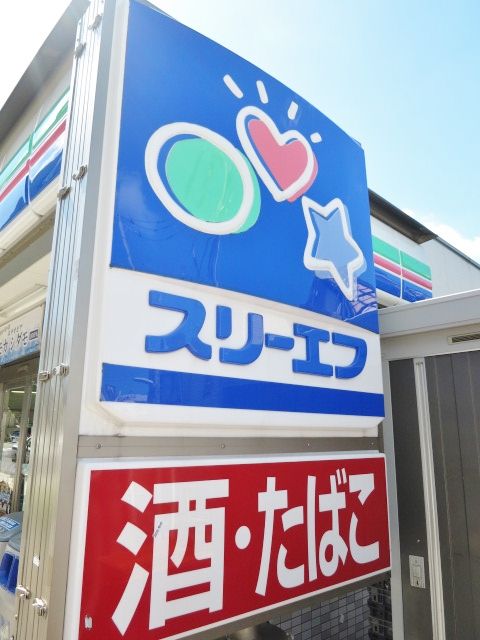 近くのスリーエフ 大森東店まで417m（徒歩6分）