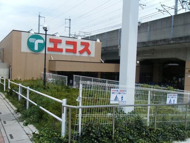 近くのエコス 与野鈴谷店まで773m（徒歩10分）