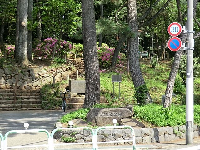 近くの世田谷城阯公園まで600m（徒歩8分）