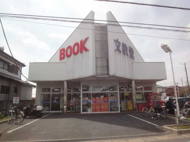 近くの文教堂書店浦和原山店まで437m（徒歩6分）