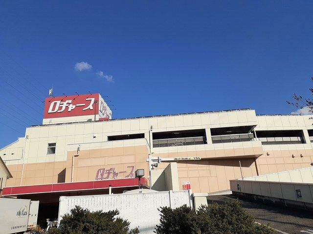 近くのロヂャースまで139m（徒歩2分）