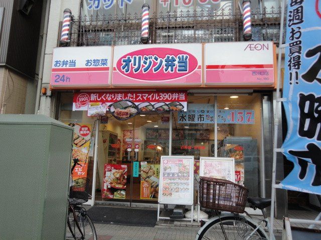 近くのオリジン弁当西川口店まで105m（徒歩2分）