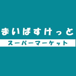 近くのまいばすけっと 鶴見中央5丁目店まで122m（徒歩2分）