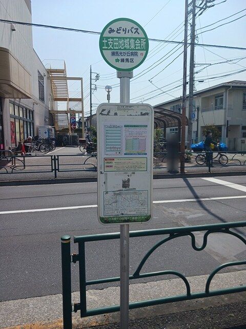 近くのみどりバス「土支田地域集会所」まで120m（徒歩2分）