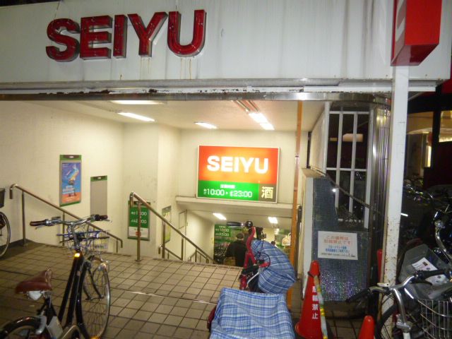 近くの西友 中野店まで1,153m（徒歩15分）