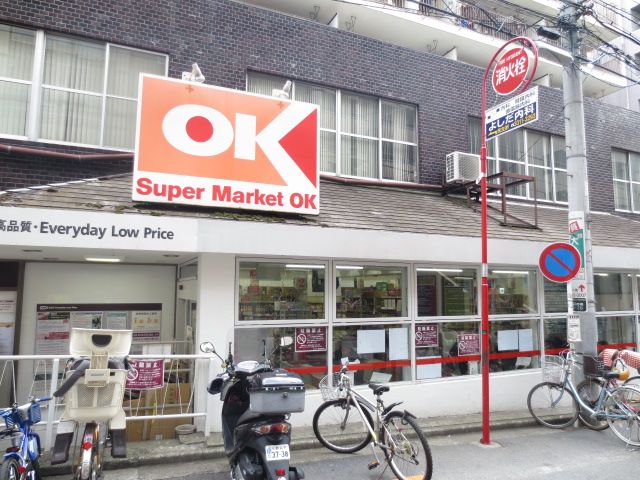 近くのオーケー 高円寺店まで1,077m（徒歩14分）