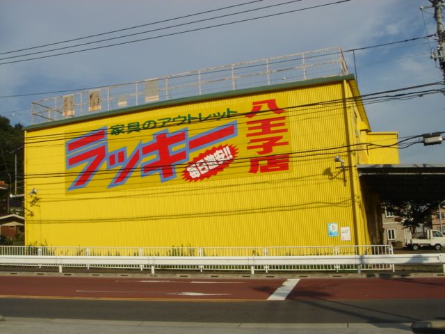 近くのラッキーまで550m（徒歩7分）