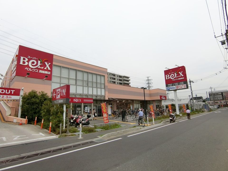 近くのBeLX（ベルクス） 西船橋店まで784m（徒歩10分）