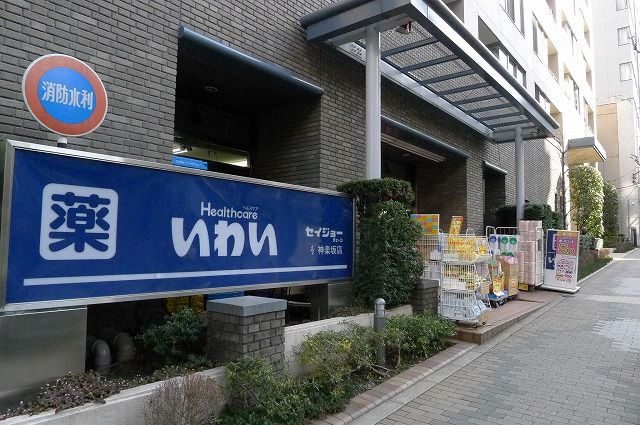 近くのドラッグストアいわい神楽坂店まで320m（徒歩4分）