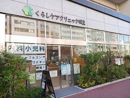 近くのくらしケアクリニックまで950m（徒歩12分）