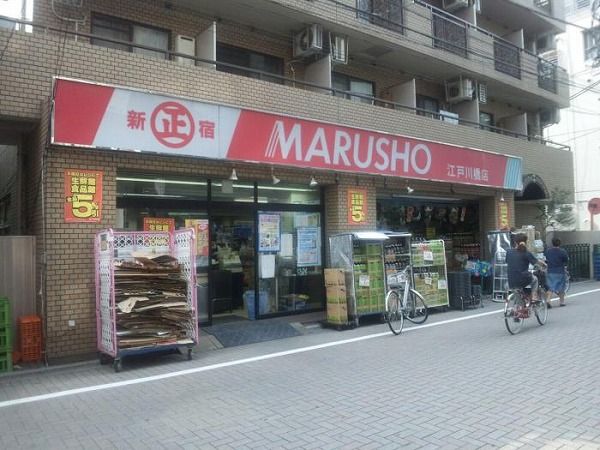 近くの丸正チェーン江戸川橋店まで225m（徒歩3分）