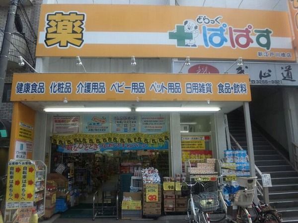 近くのどらっぐぱぱす新江戸川橋店まで87m（徒歩2分）