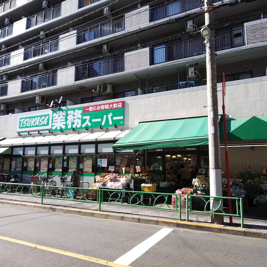 近くの業務スーパー 中野弥生町店まで9m（徒歩1分）