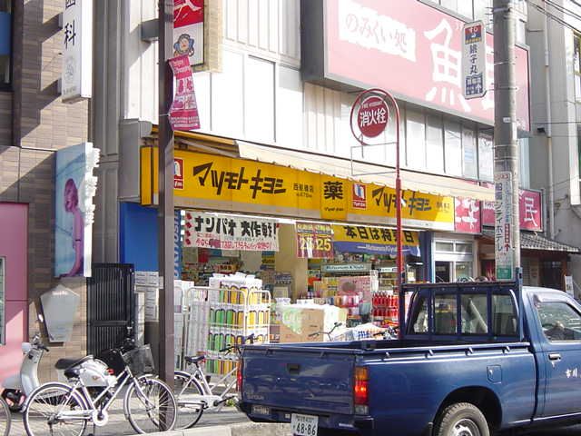 近くのマツモトキヨシまで240m（徒歩3分）