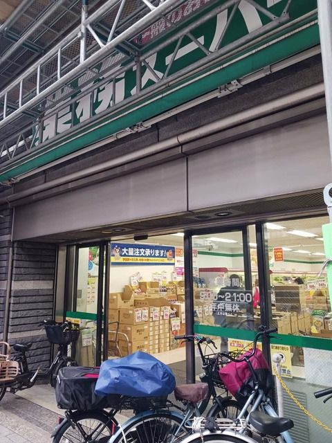 近くの業務スーパー笹塚店まで200m（徒歩3分）