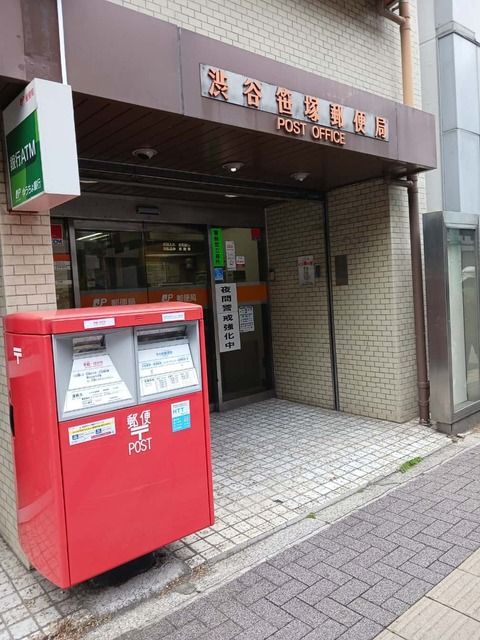 近くの渋谷笹塚郵便局まで150m（徒歩2分）