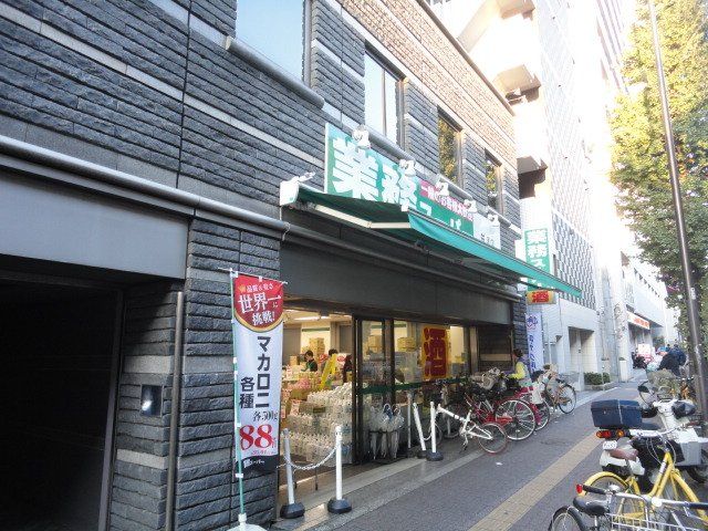 近くの業務スーパー笹塚店まで474m（徒歩6分）