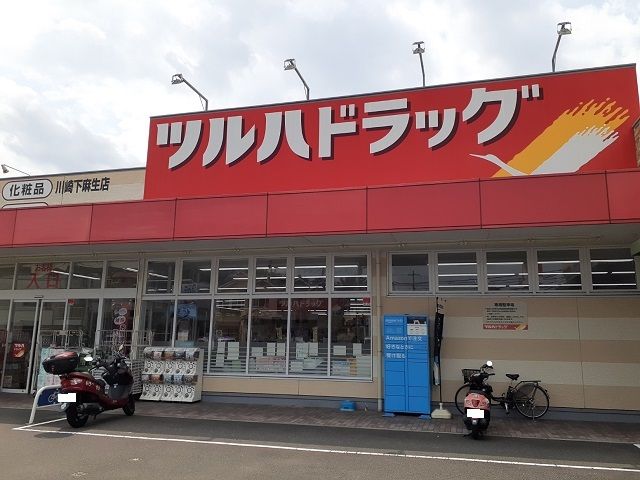 近くのツルハドラッグまで700m（徒歩9分）