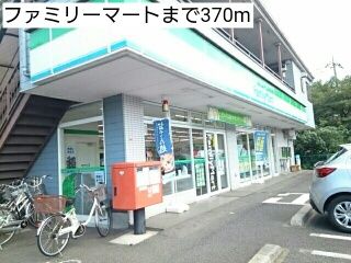 近くのファミリーマートまで370m（徒歩5分）