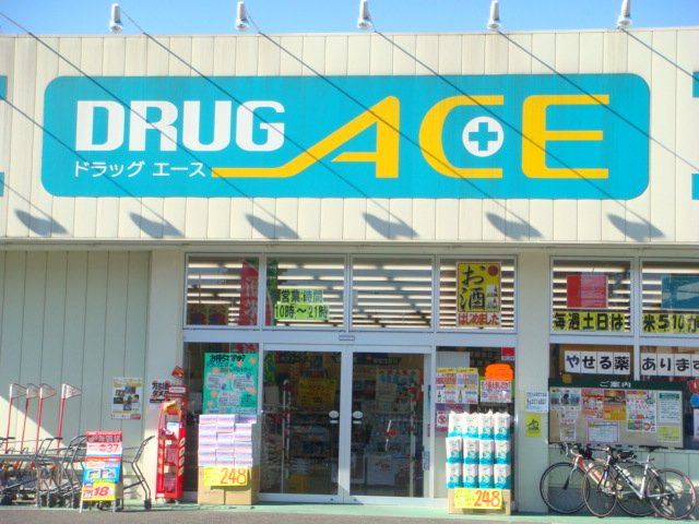 近くのドラッグ・エース岸町南店まで573m（徒歩8分）