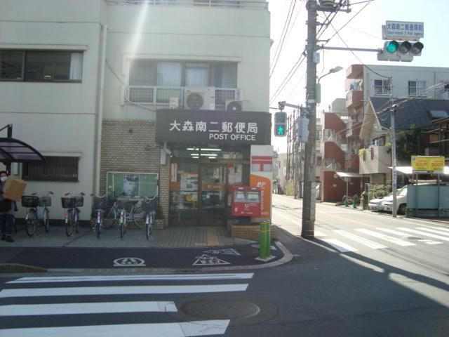 近くの大森南二郵便局まで935m（徒歩12分）