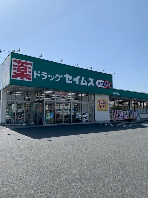 近くのセイムス青梅河辺店まで450m（徒歩6分）