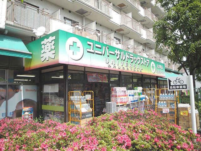 近くのユニバーサルドラッグ大井町まで177m（徒歩3分）