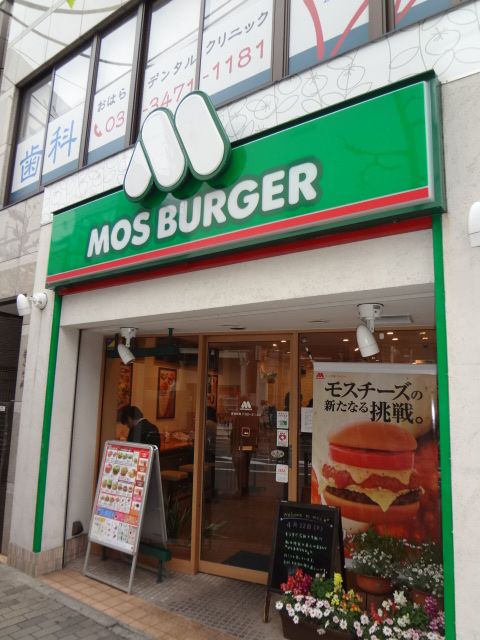 近くのモスバーガー 青物横丁駅前店まで332m（徒歩5分）