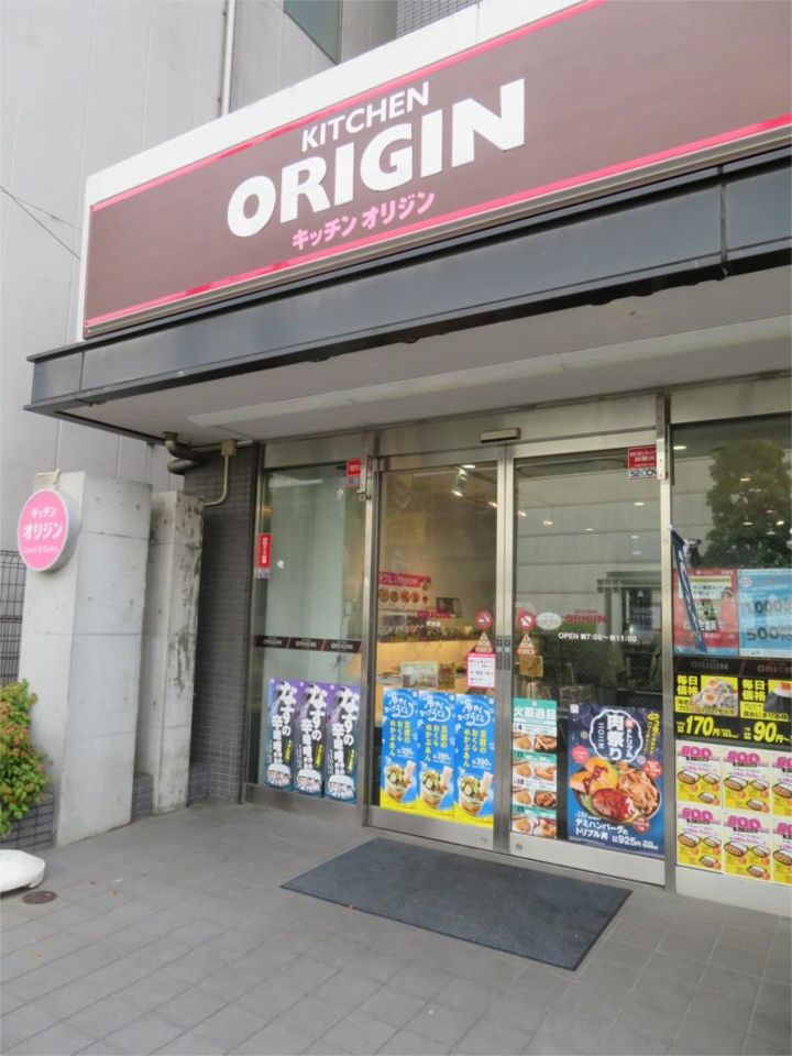 近くのキッチンオリジン 初台店まで400m（徒歩5分）