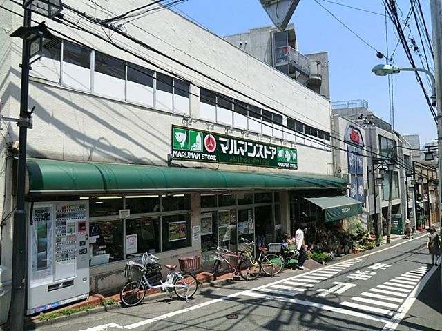 近くのマルマンストア参宮橋店まで650m（徒歩9分）